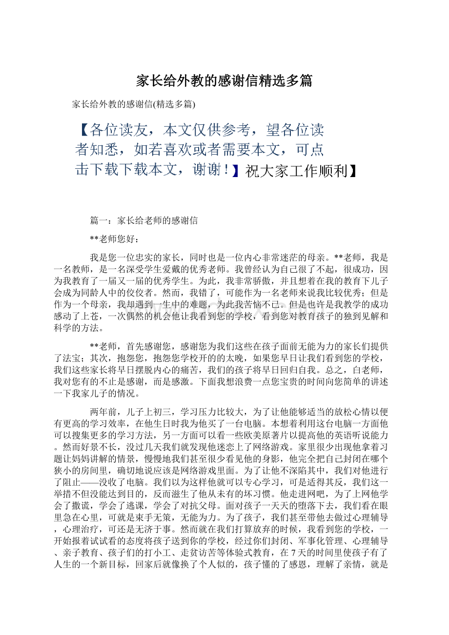 家长给外教的感谢信精选多篇文档格式.docx_第1页