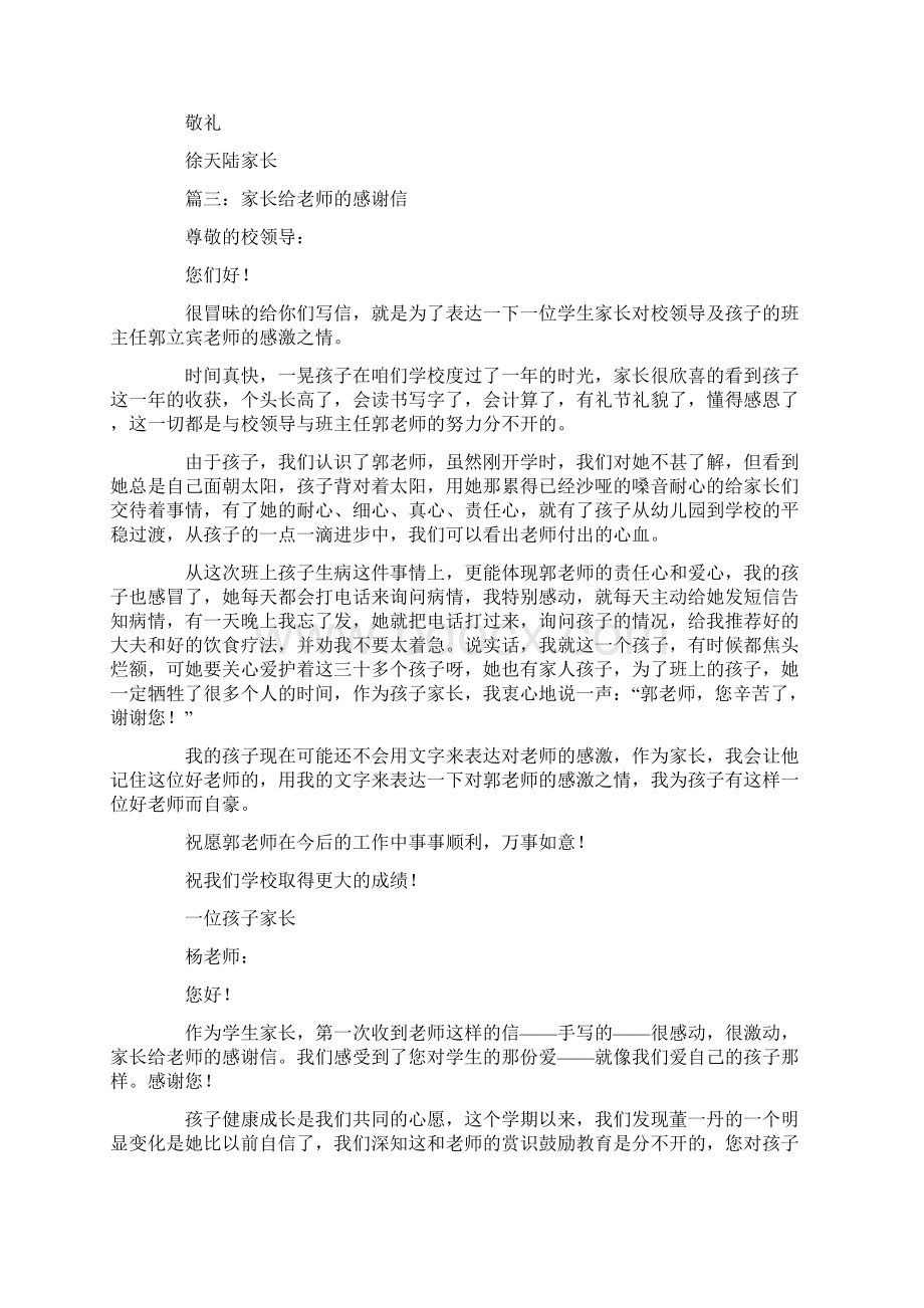 家长给外教的感谢信精选多篇.docx_第3页