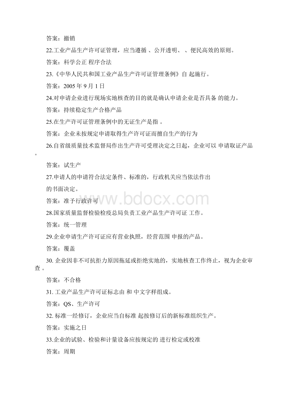 浙江省工业许可证通用管理知识题库Word文件下载.docx_第3页