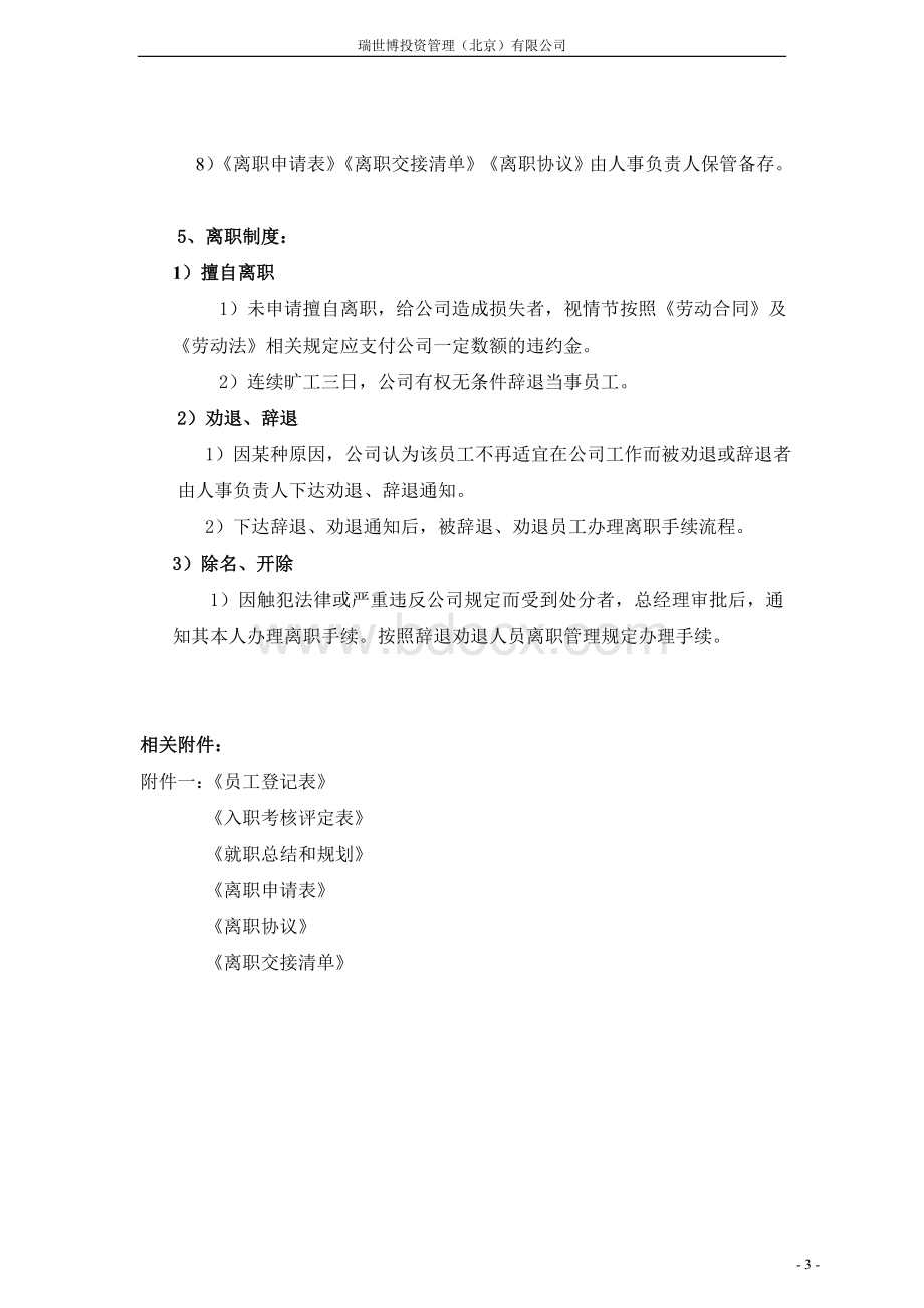 公司入职离职制度及相关表格.doc_第3页