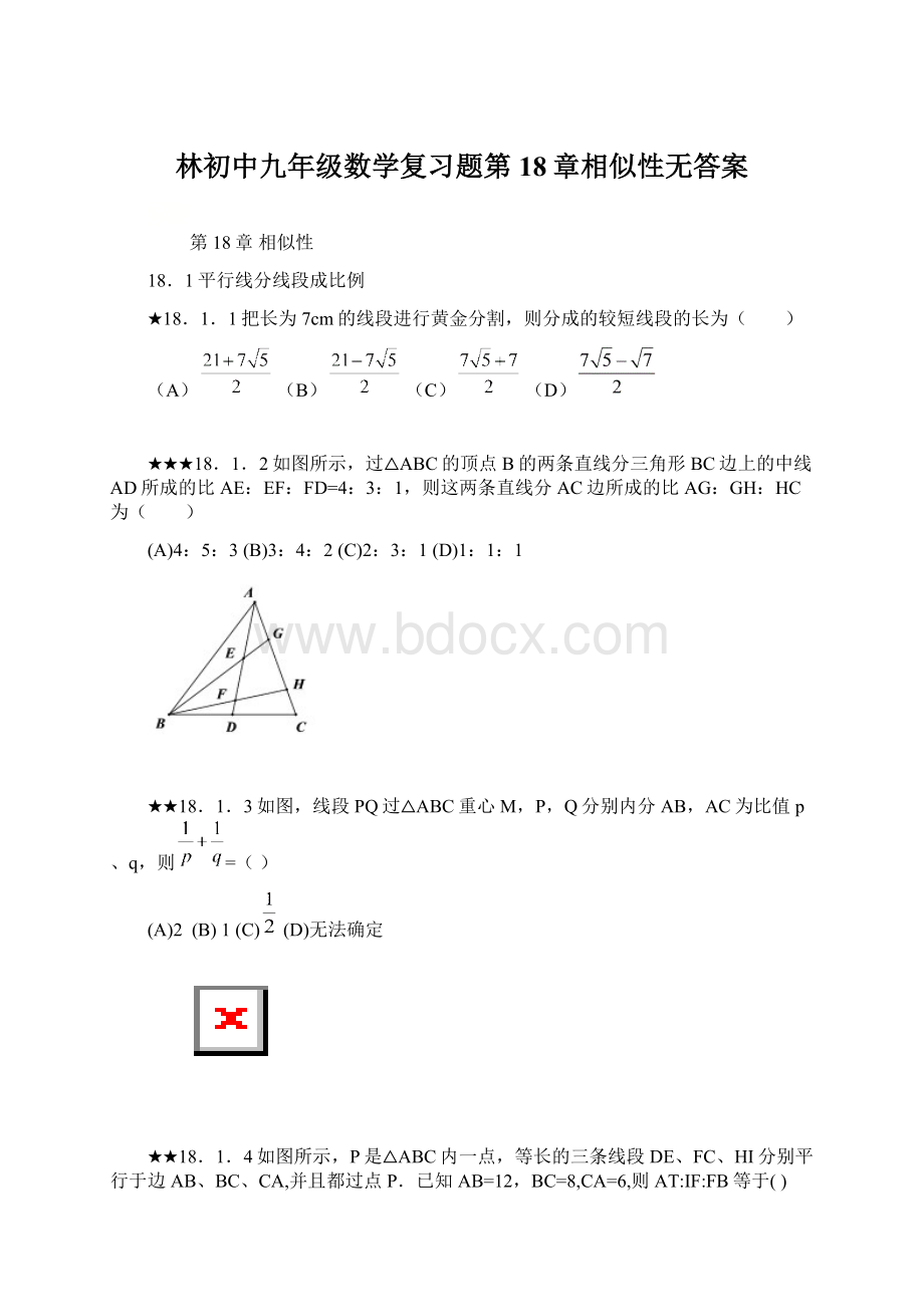 林初中九年级数学复习题第18章相似性无答案Word格式文档下载.docx_第1页