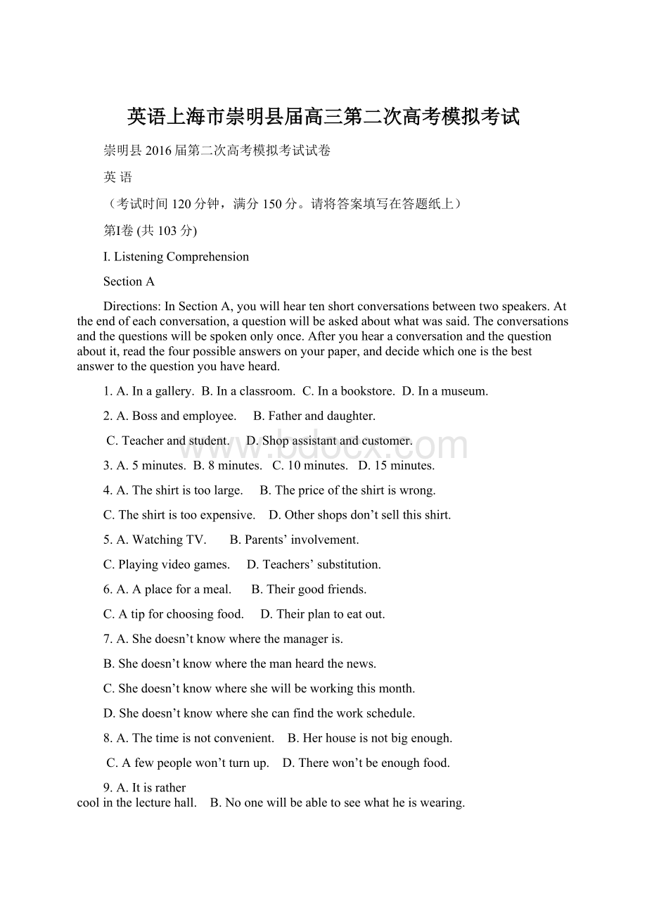 英语上海市崇明县届高三第二次高考模拟考试Word格式.docx