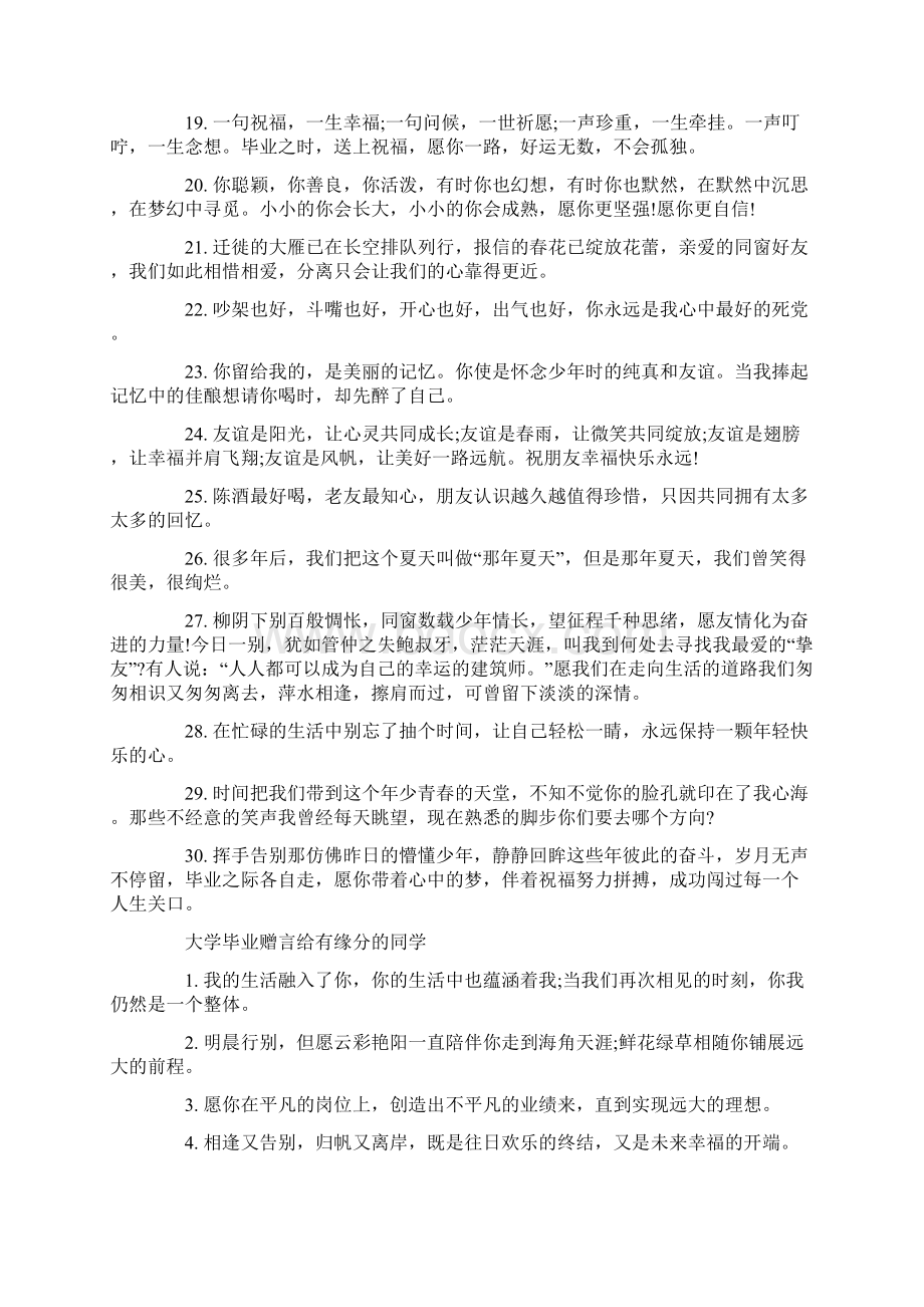 大学毕业赠言100字最新Word文件下载.docx_第3页