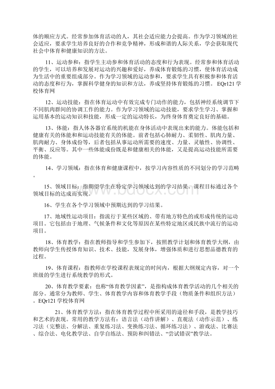 体育教师招聘完整版复习资料很经典打印.docx_第2页