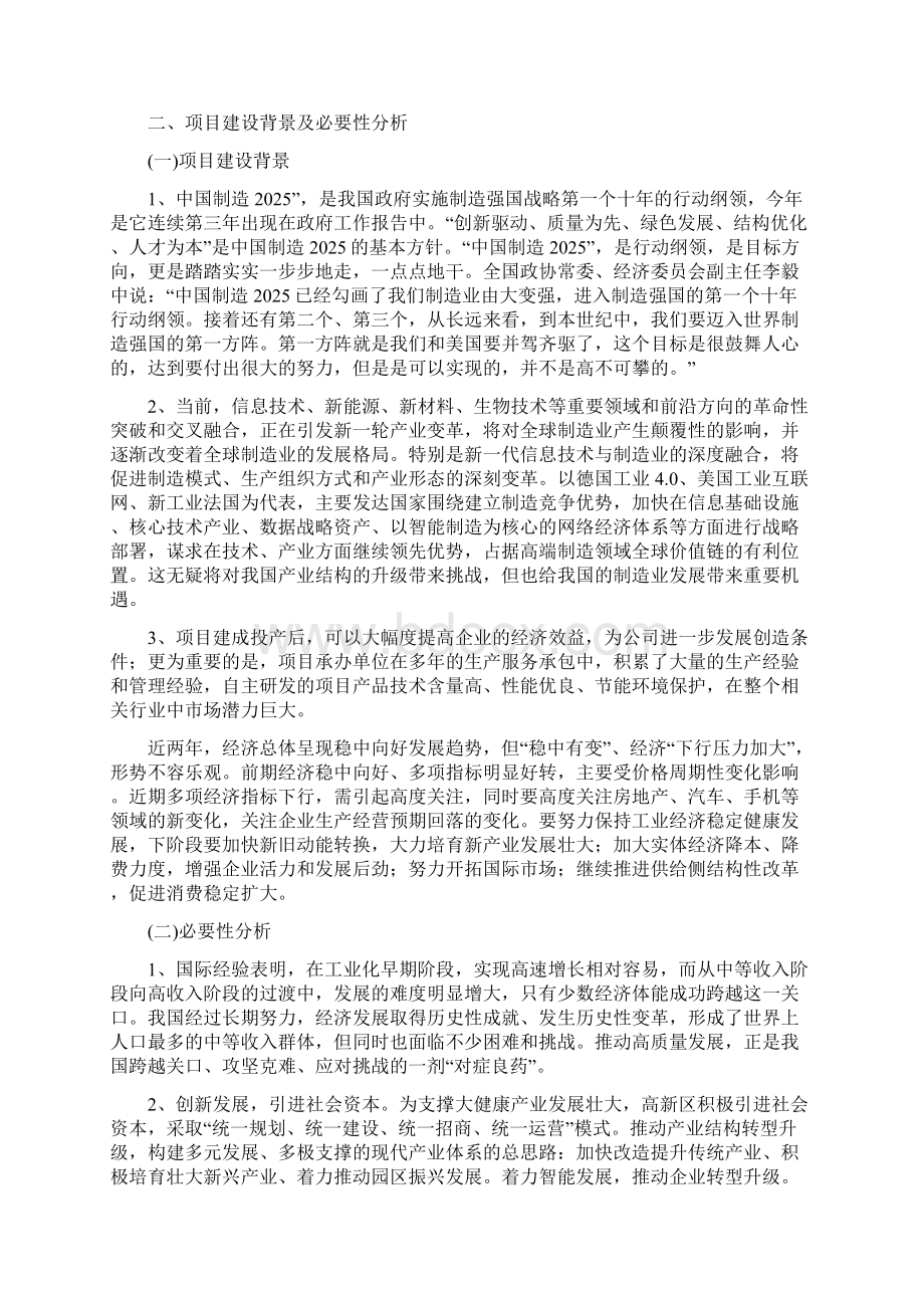 工业生产流水线新建项目投资计划Word格式.docx_第3页