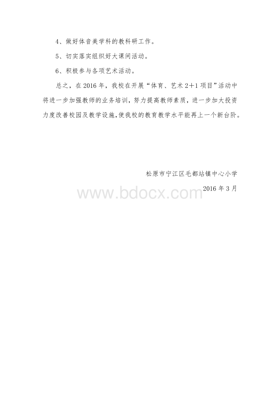 体育艺术工作计划文档格式.doc_第3页