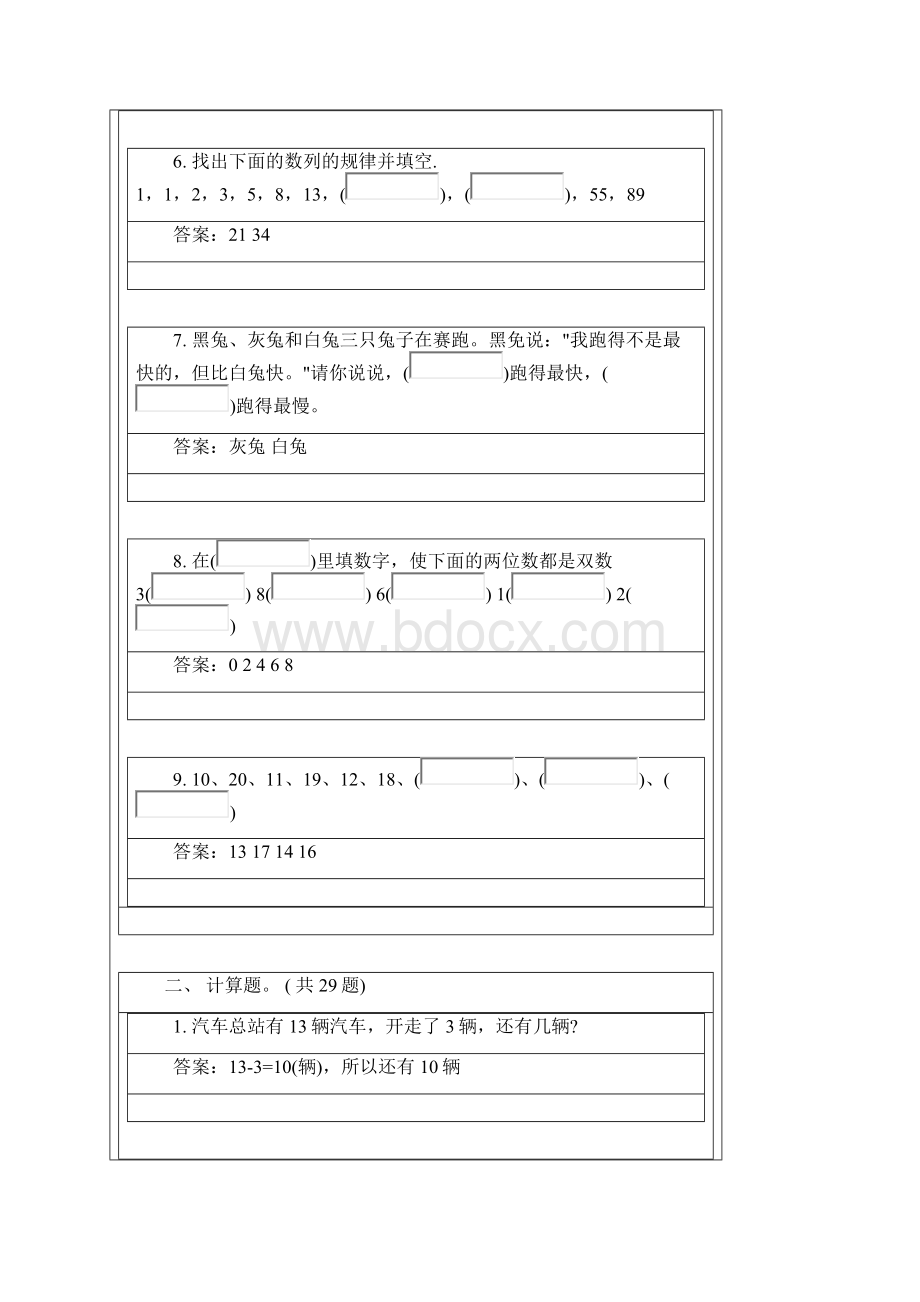 小学一年级奥数100道综合练习题及答案Word下载.docx_第2页