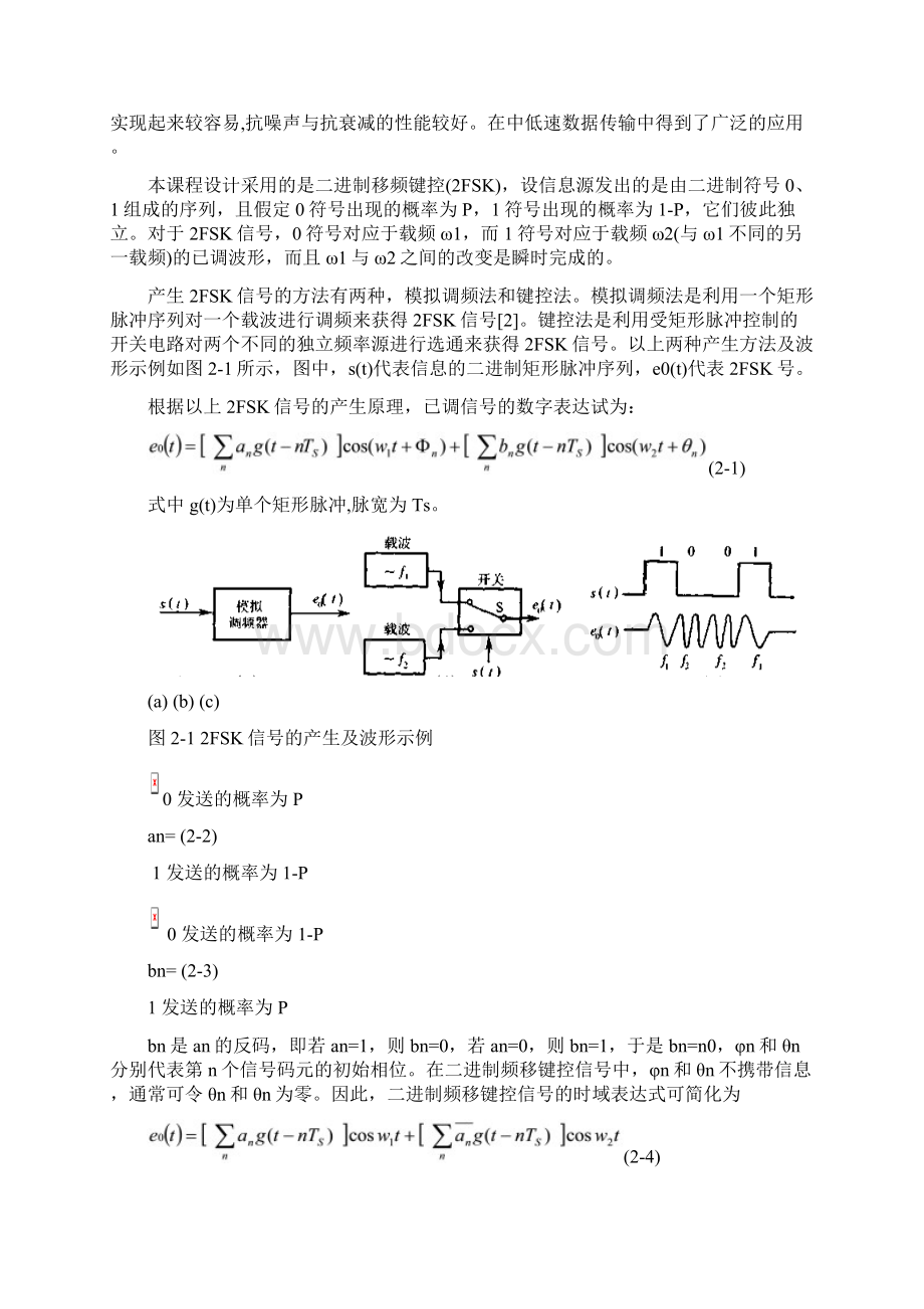 FSK信号差分检波标准系统仿真Word格式.docx_第2页