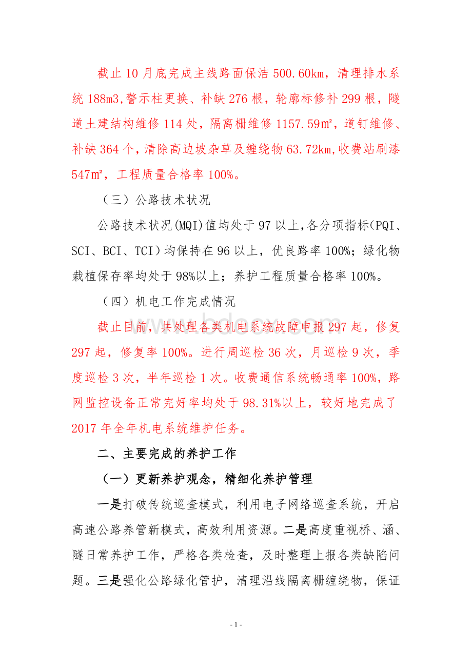 工作总结养护工区自查报告Word格式文档下载.doc_第2页