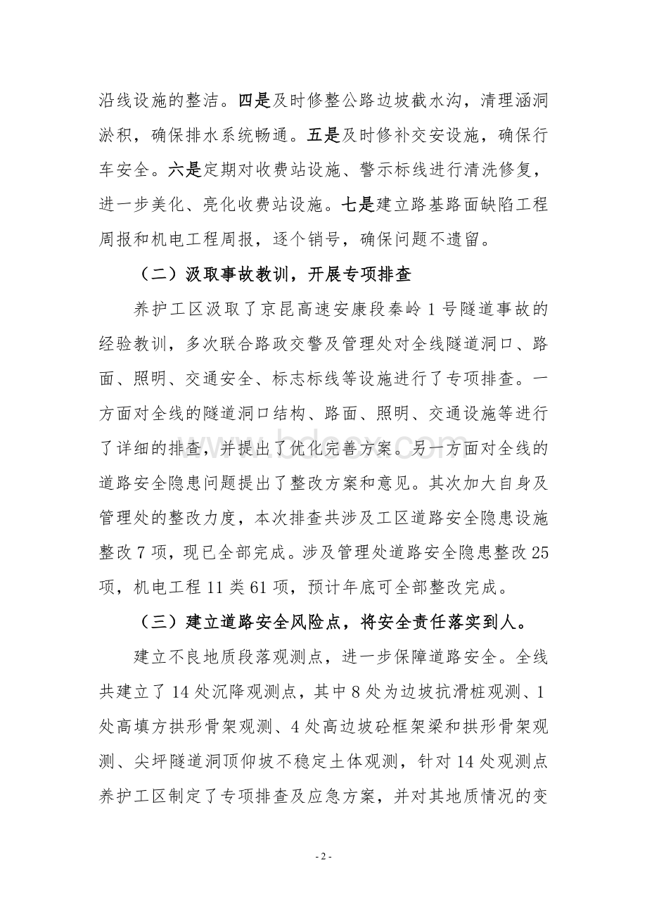 工作总结养护工区自查报告Word格式文档下载.doc_第3页