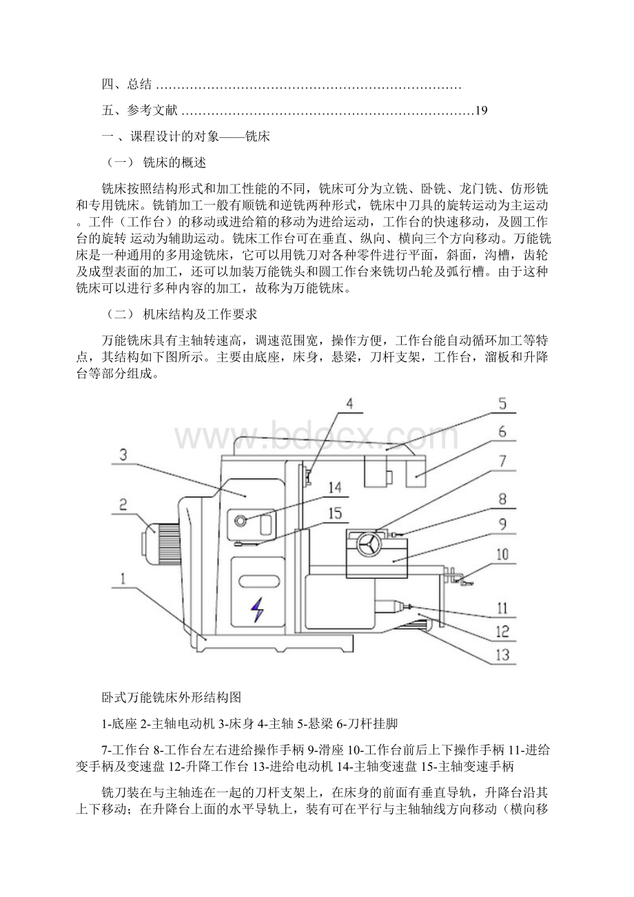 机床电气课程设计.docx_第2页