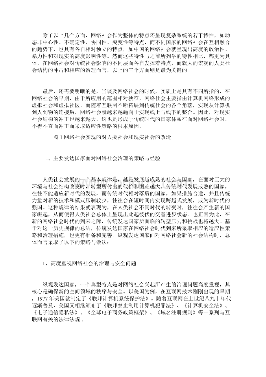 何哲主要发达国家网络社会治理的逻辑与借鉴Word文档格式.docx_第3页