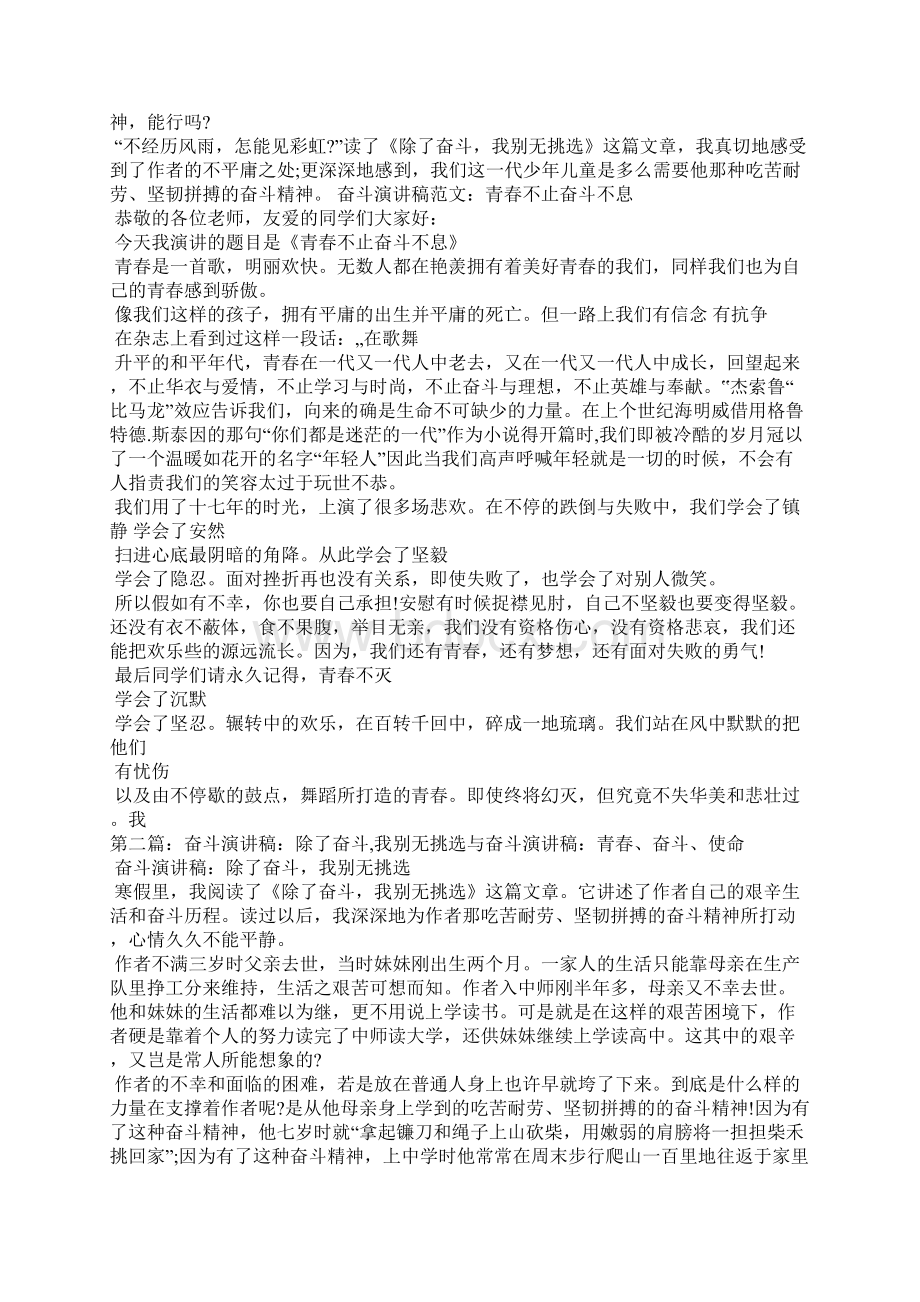 奋斗演讲稿除了奋斗我别无选择与奋斗演讲稿青春不止奋斗不息Word下载.docx_第2页