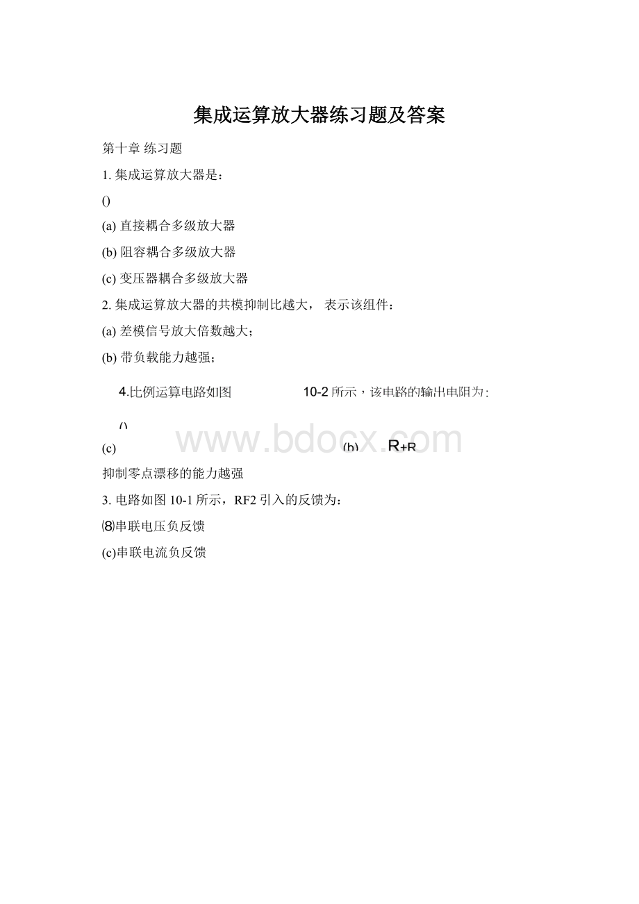 集成运算放大器练习题及答案.docx