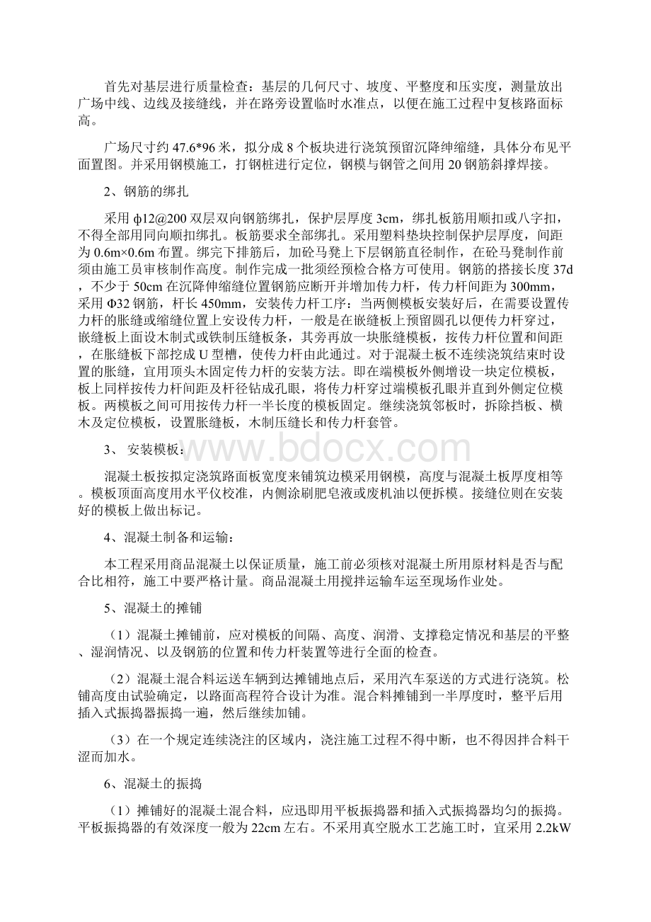 广场钢筋混凝土整体路面施工方案.docx_第3页