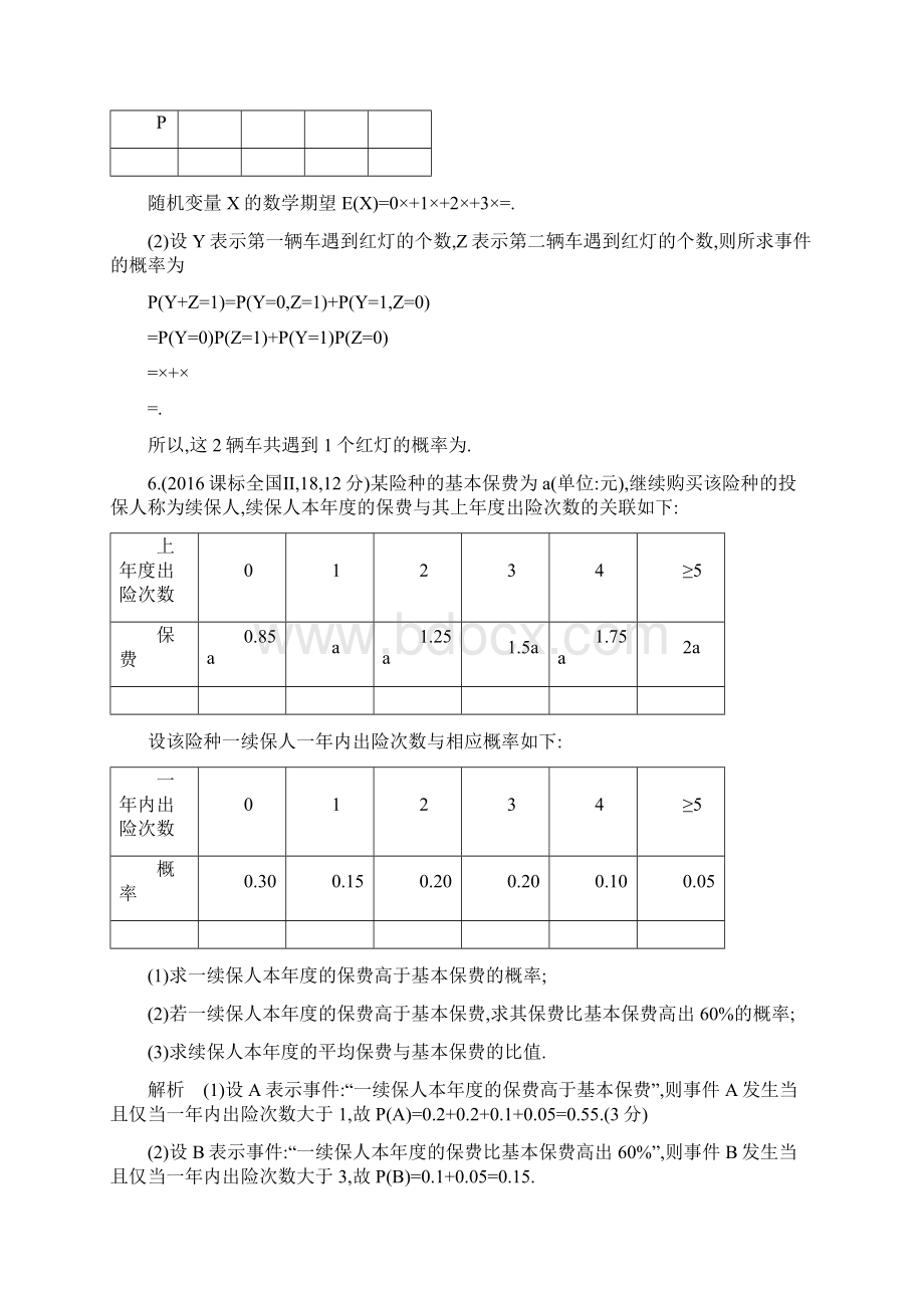 届高考理数114二项分布与正态分布.docx_第3页