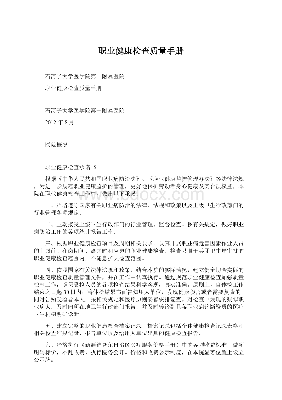 职业健康检查质量手册Word下载.docx