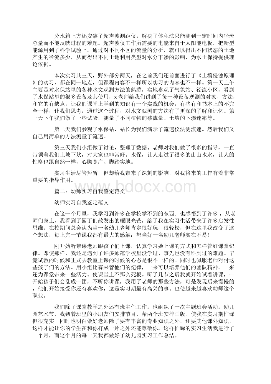 幼师实习鉴定表个人总结.docx_第3页