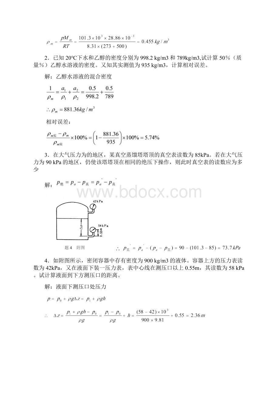 第一章 流体流动与输送设备习题及答案Word文件下载.docx_第2页