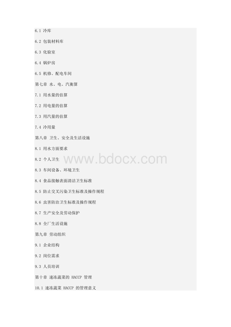 免费年产6000吨速冻蔬菜工厂设计.docx_第2页