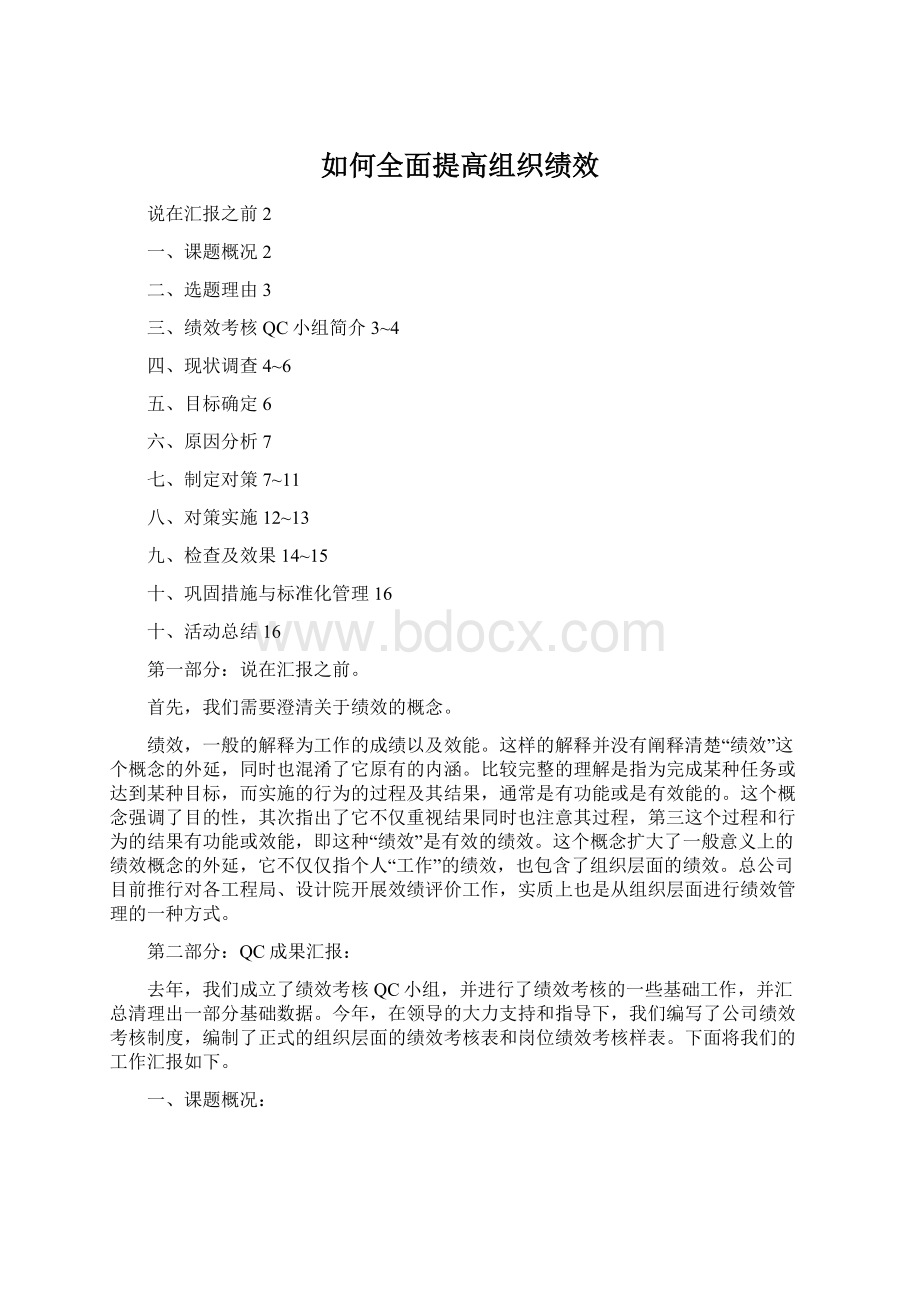 如何全面提高组织绩效.docx_第1页