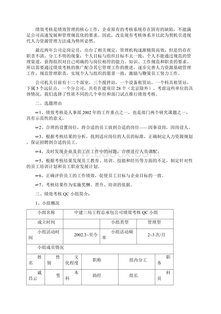 如何全面提高组织绩效.docx_第2页