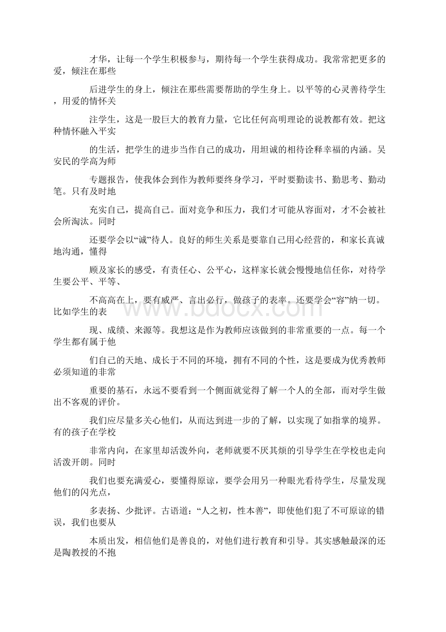 暑期教师培训心得体会.docx_第3页