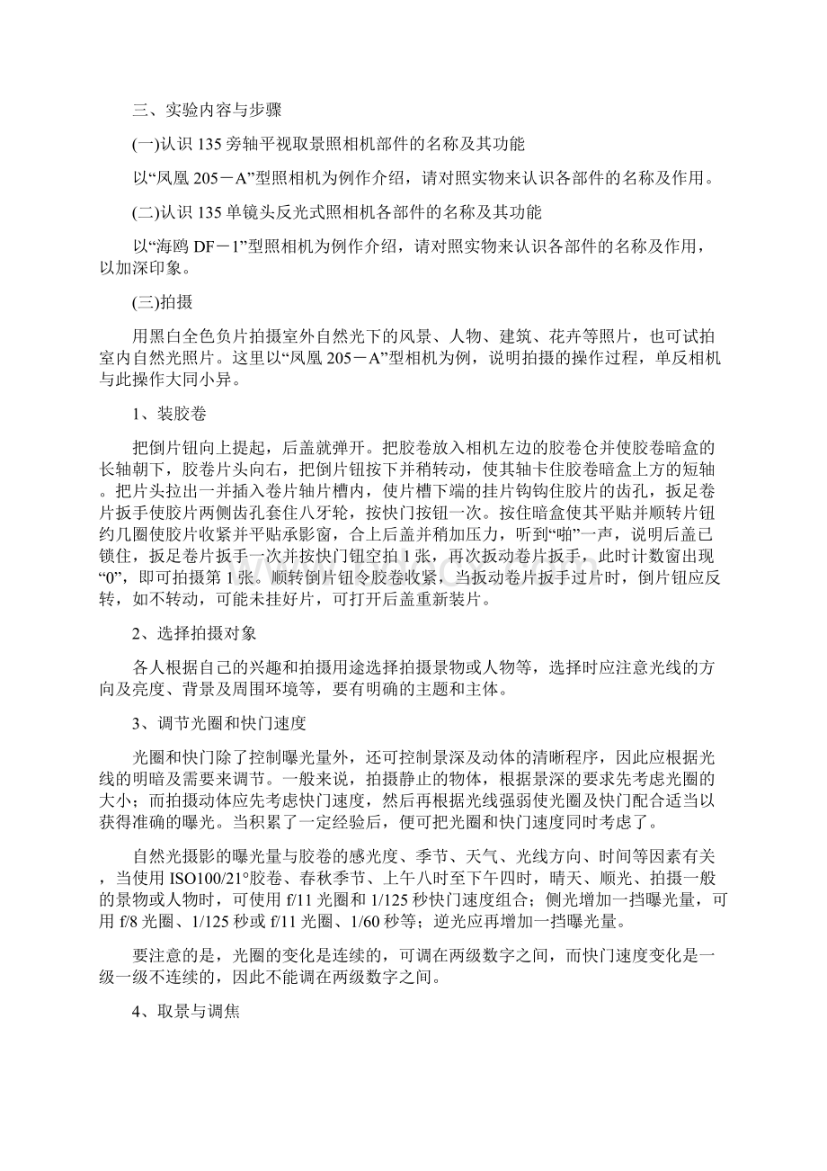 摄影实验指导书范文.docx_第2页