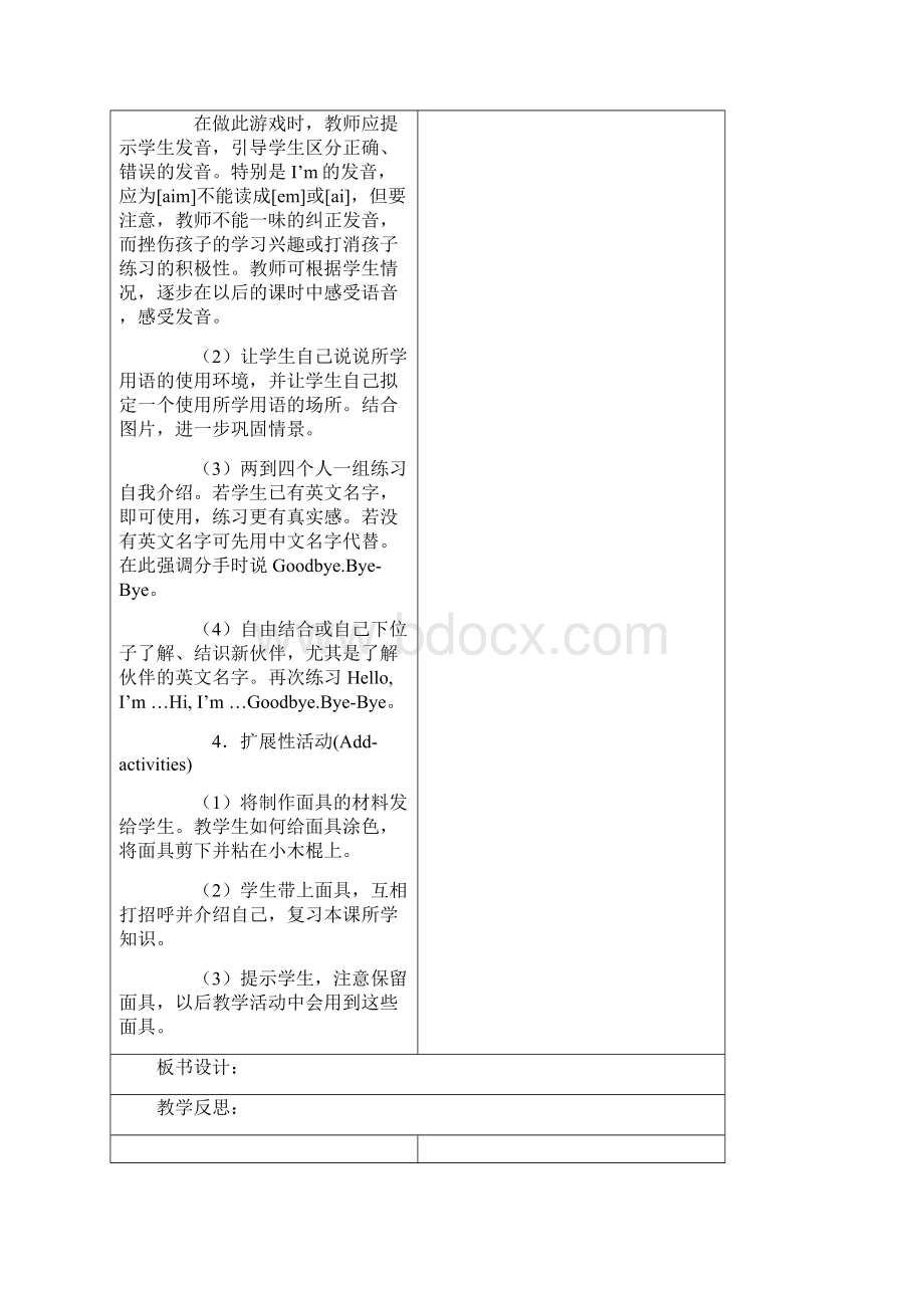 小学三年级英语上册PEP教案全集Word文件下载.docx_第3页