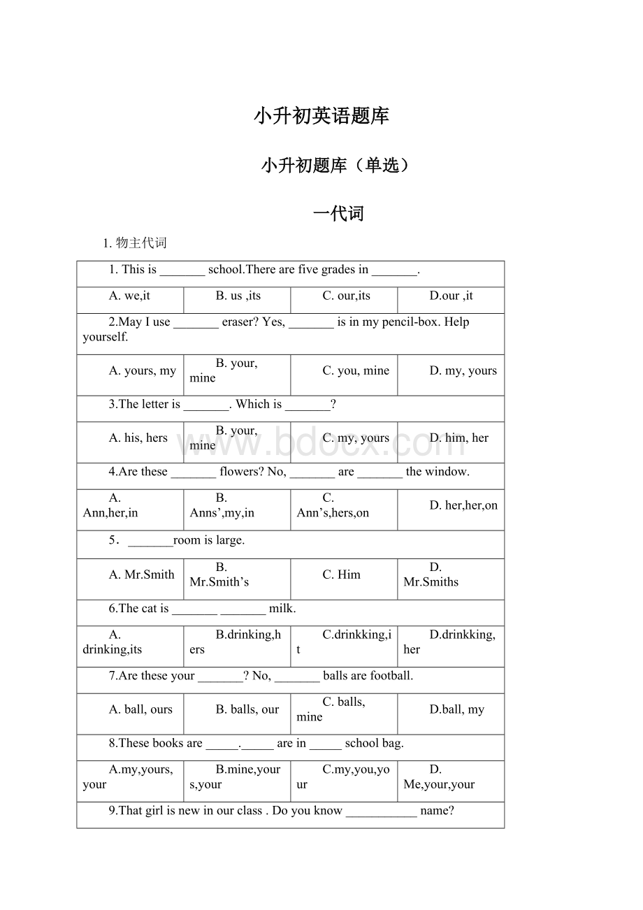 小升初英语题库.docx_第1页