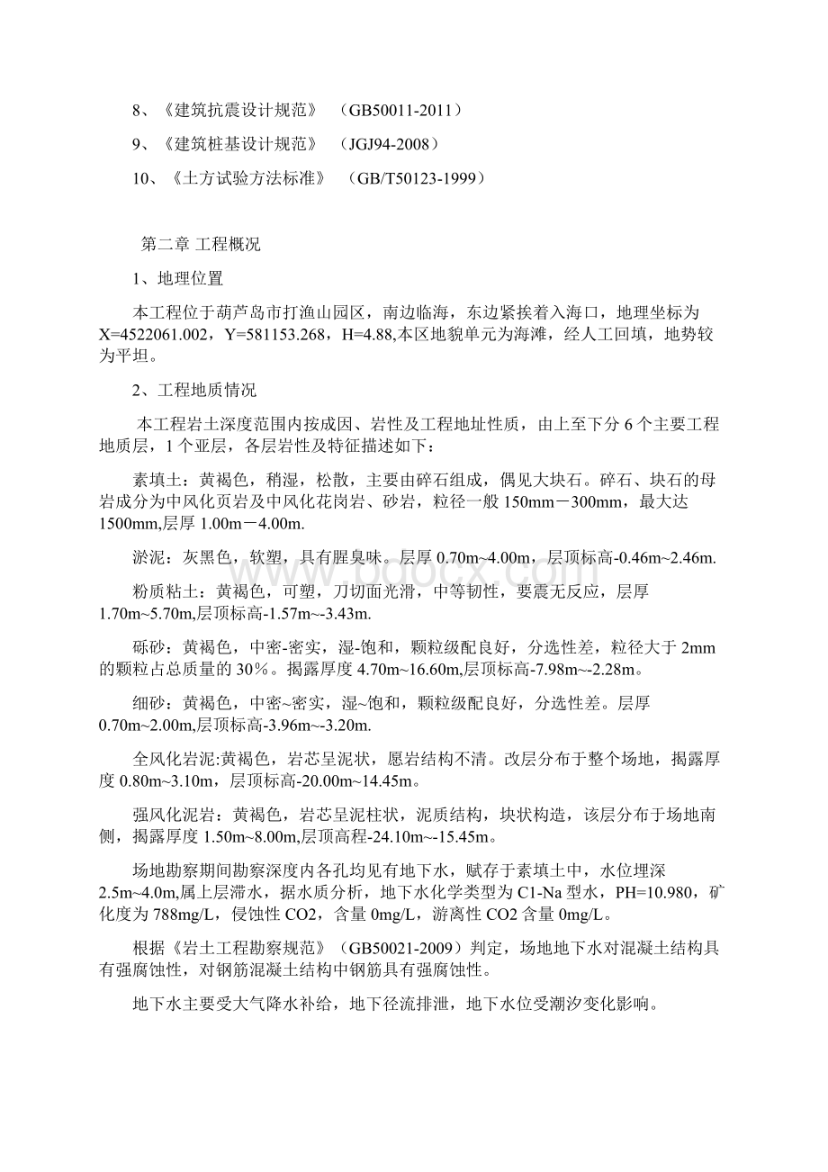 土方开挖换填施工方案教学教材Word下载.docx_第2页