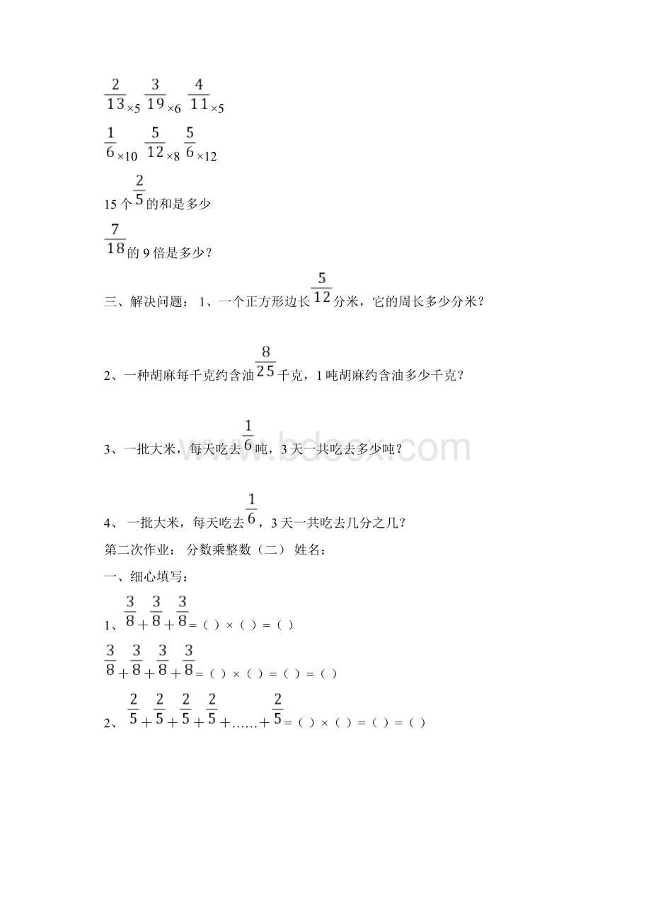 人教版小学六年级数学上册分数乘法全套练习题Word下载.docx_第2页