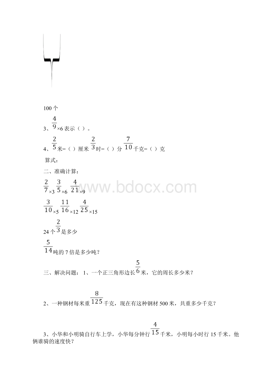 人教版小学六年级数学上册分数乘法全套练习题Word下载.docx_第3页