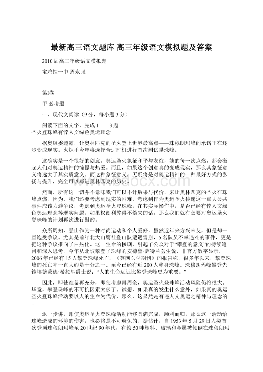 最新高三语文题库 高三年级语文模拟题及答案.docx