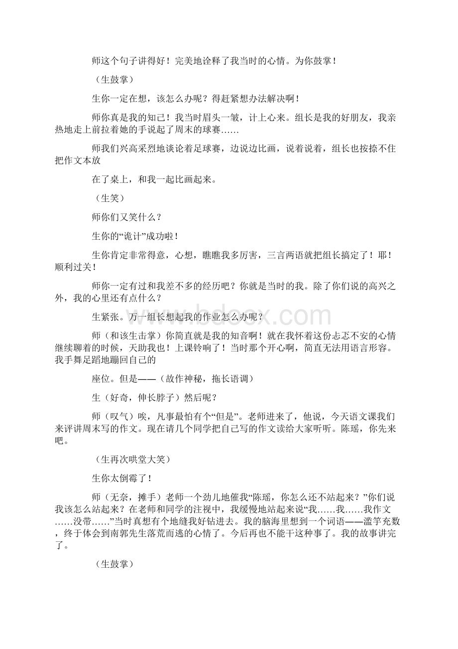 写一件亲身经历的事教学实录及点评Word文档格式.docx_第2页