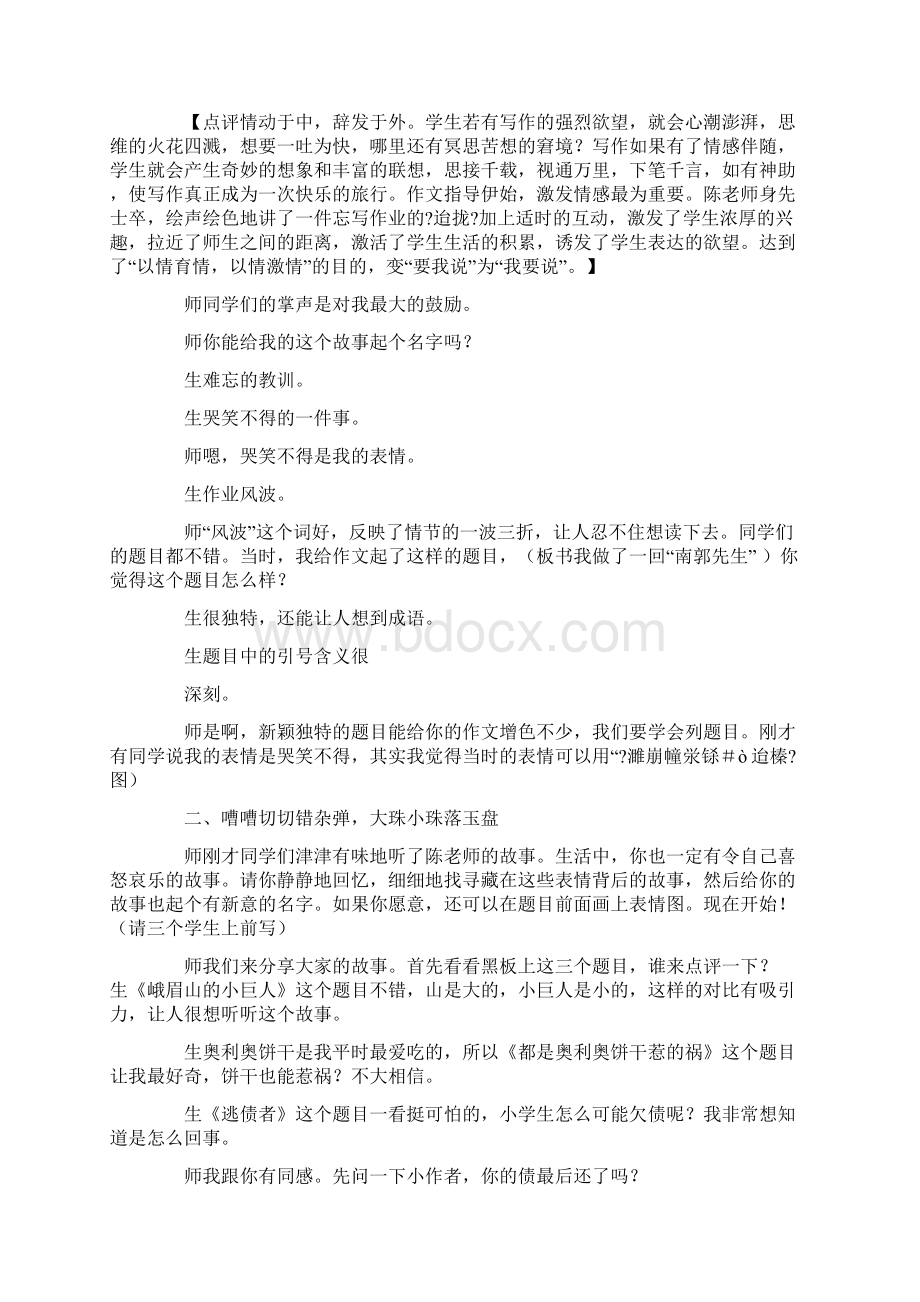 写一件亲身经历的事教学实录及点评Word文档格式.docx_第3页