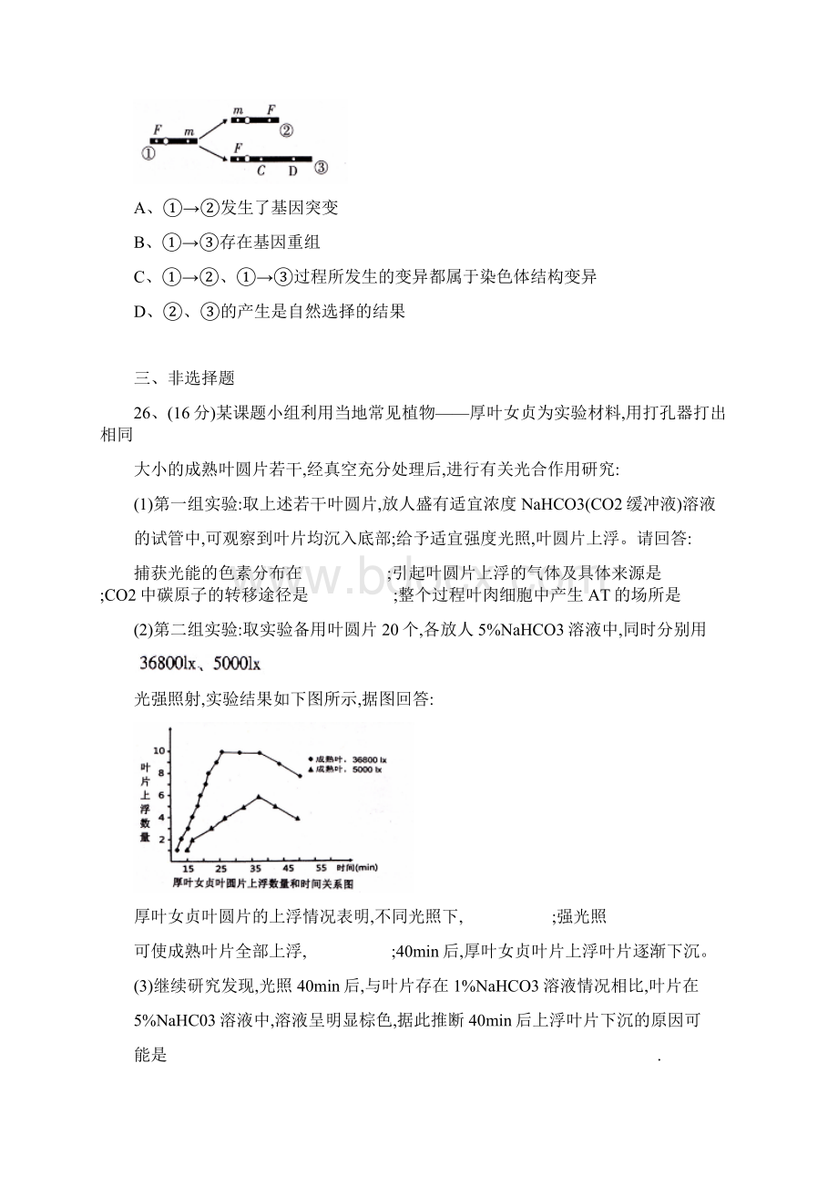 届广东省韶关市高三调研考试理科综合试题及答案.docx_第3页