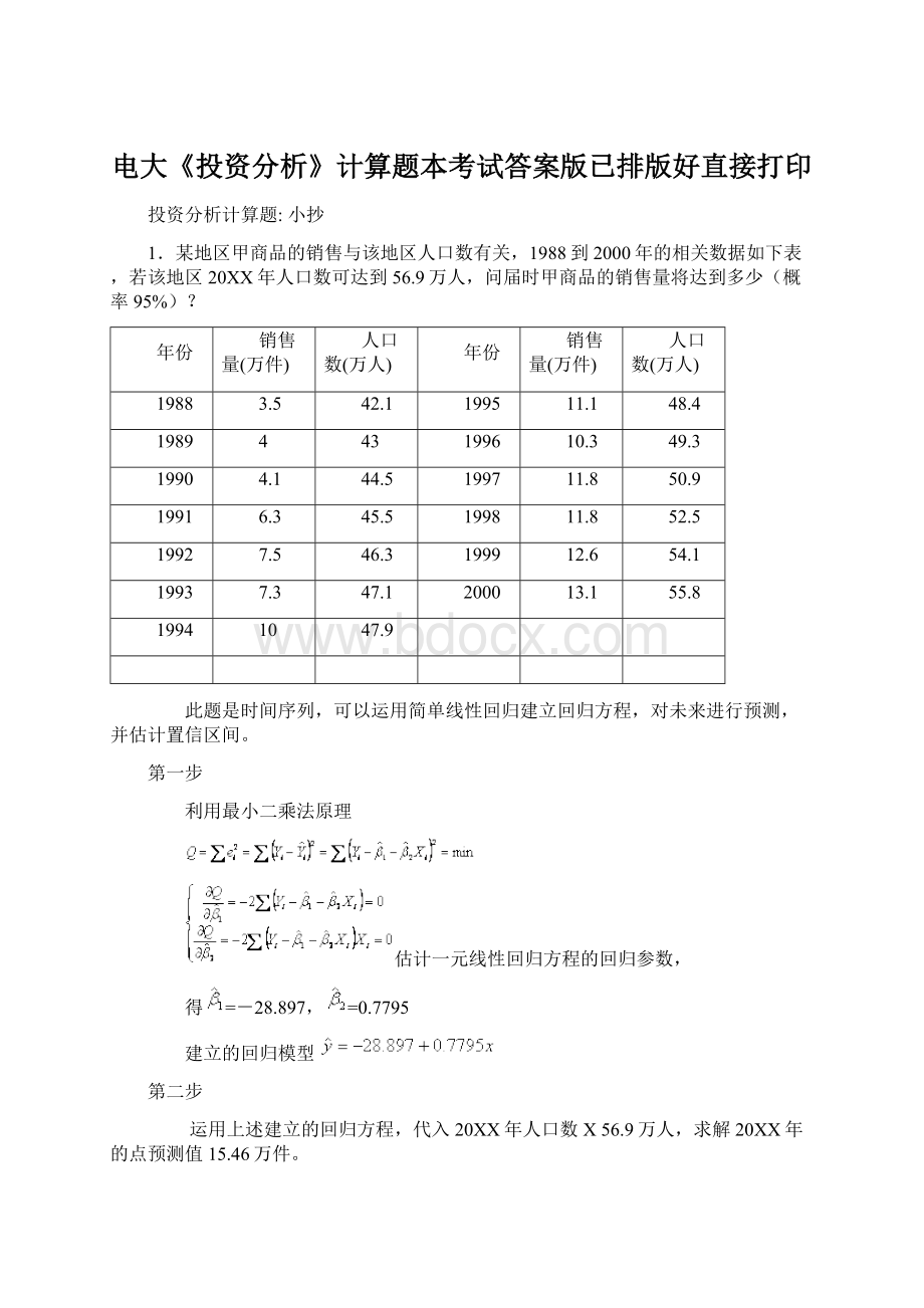 电大《投资分析》计算题本考试答案版已排版好直接打印.docx