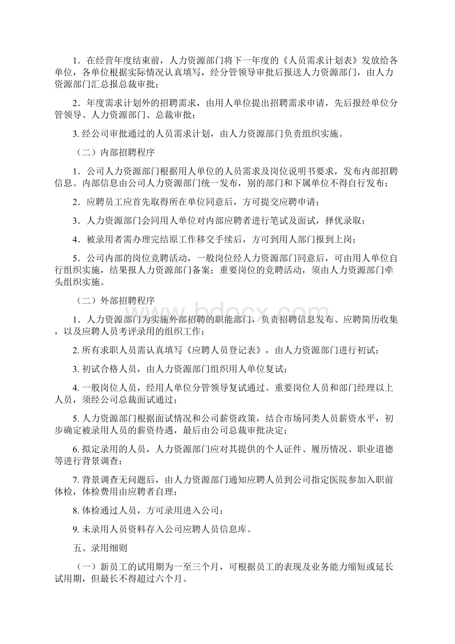 人力资源管理培训讲稿学案教案.docx_第2页