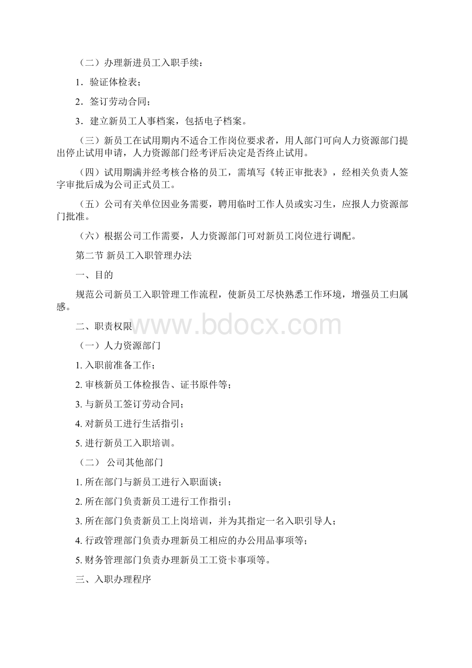 人力资源管理培训讲稿学案教案.docx_第3页