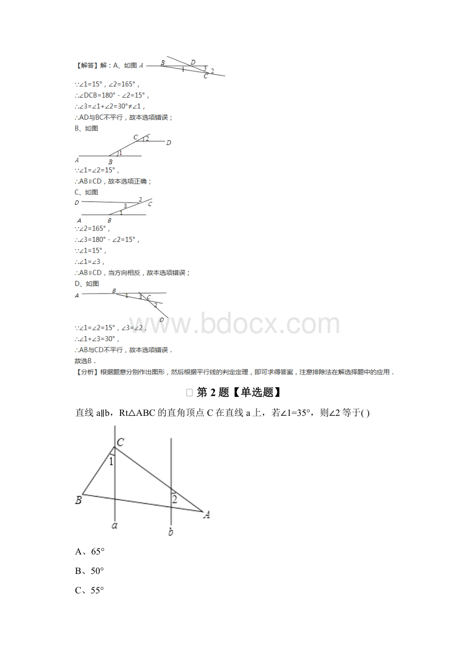 初中数学七年级下册浙教版习题精选第二十五篇Word格式文档下载.docx_第2页