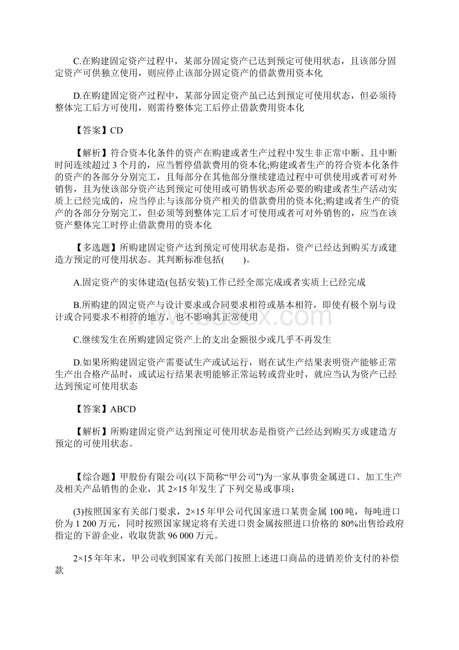 注册会计师考试《会计》备考试题及答案十三含答案.docx_第3页