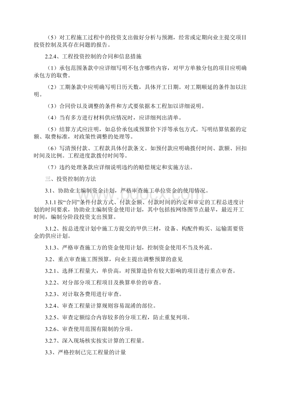 投资控制方案课件.docx_第3页