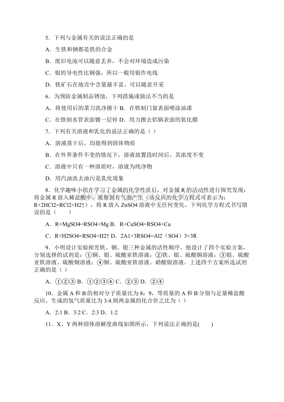 青海省西宁市学年九年级上学期段考化学试题 答案和解析.docx_第2页
