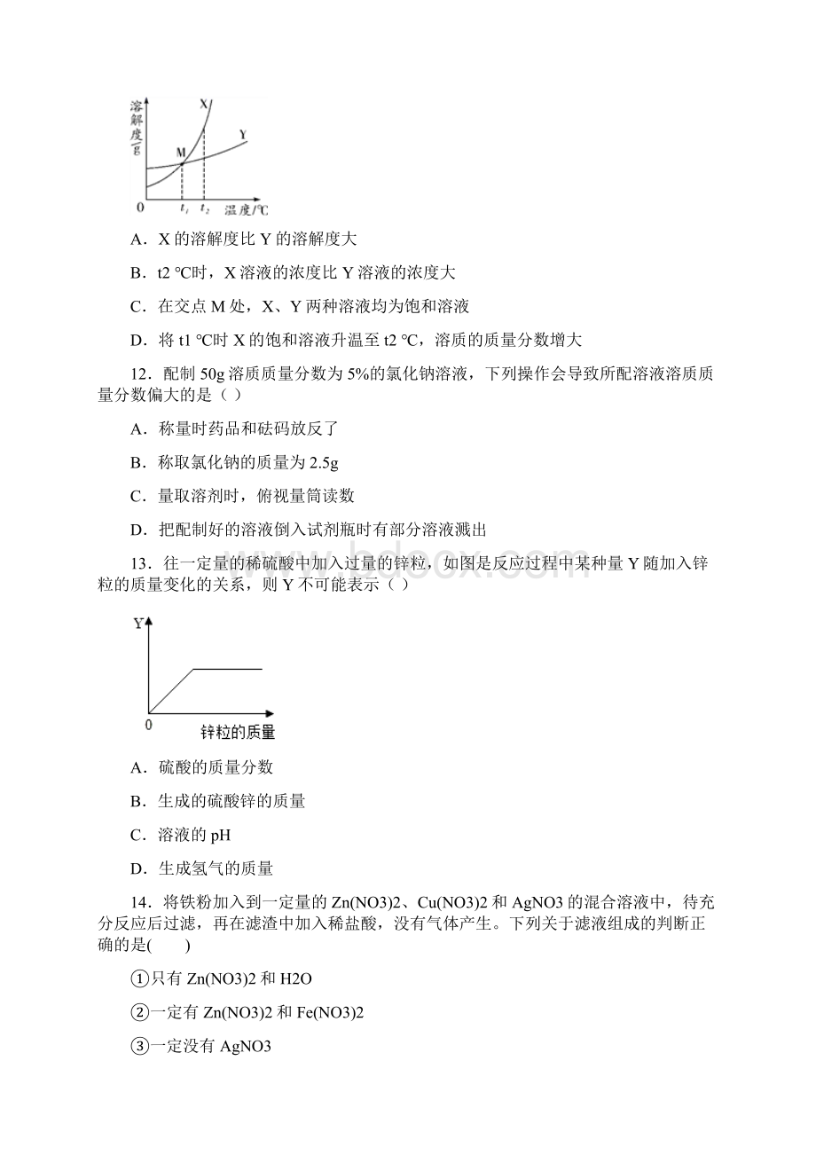青海省西宁市学年九年级上学期段考化学试题 答案和解析.docx_第3页