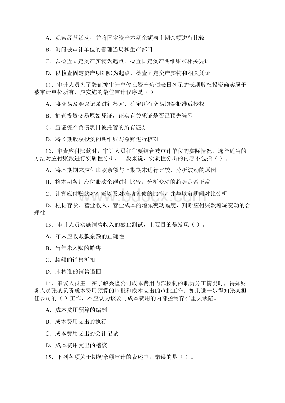 审计期末复习题与答案Word格式文档下载.docx_第3页