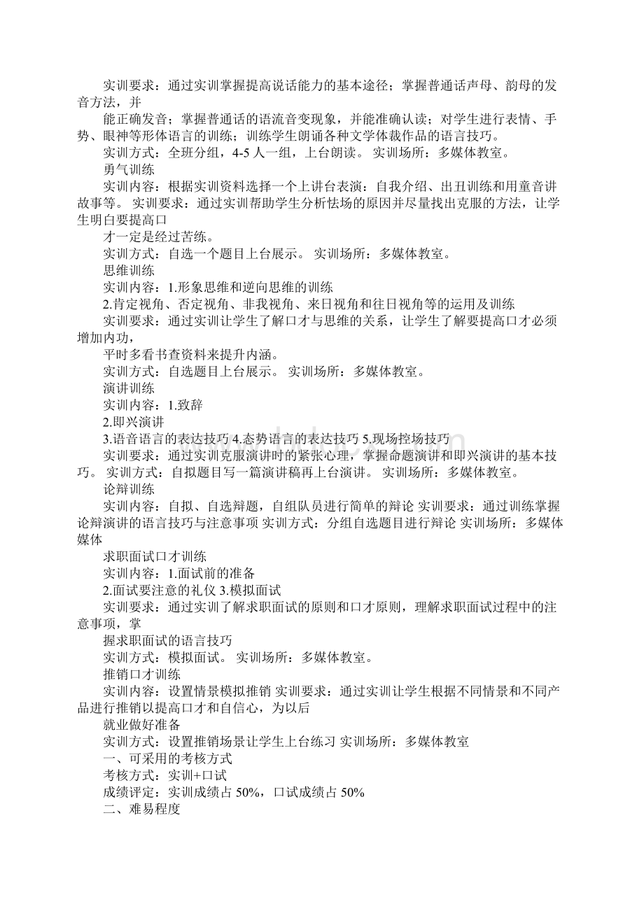 《演讲与口才》的实训教程docx.docx_第2页