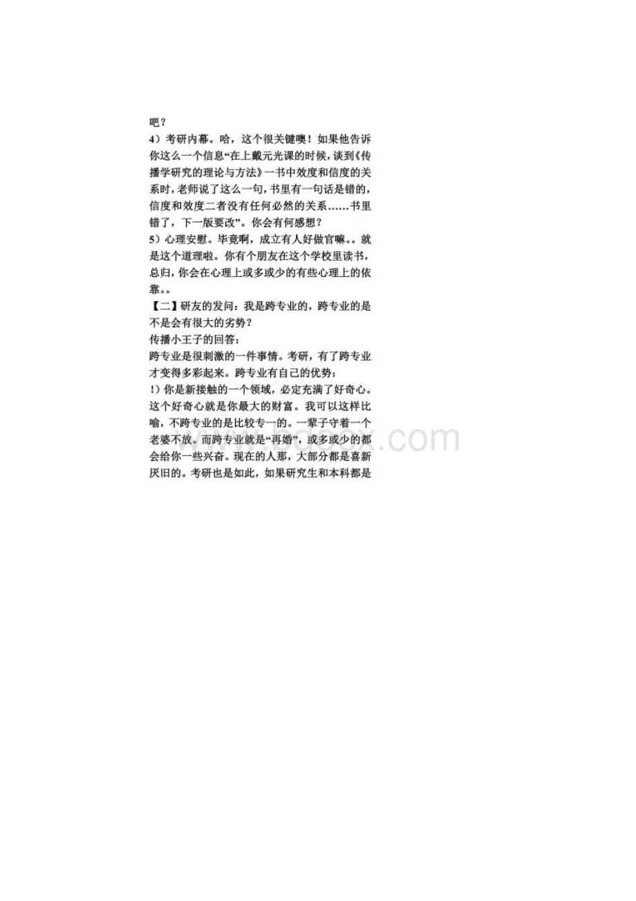 新闻传播学考研资料.docx_第3页