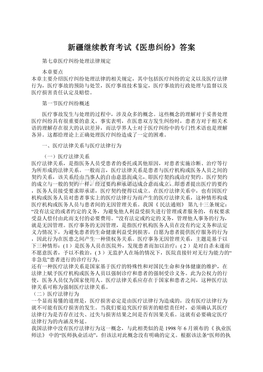 新疆继续教育考试《医患纠纷》答案.docx