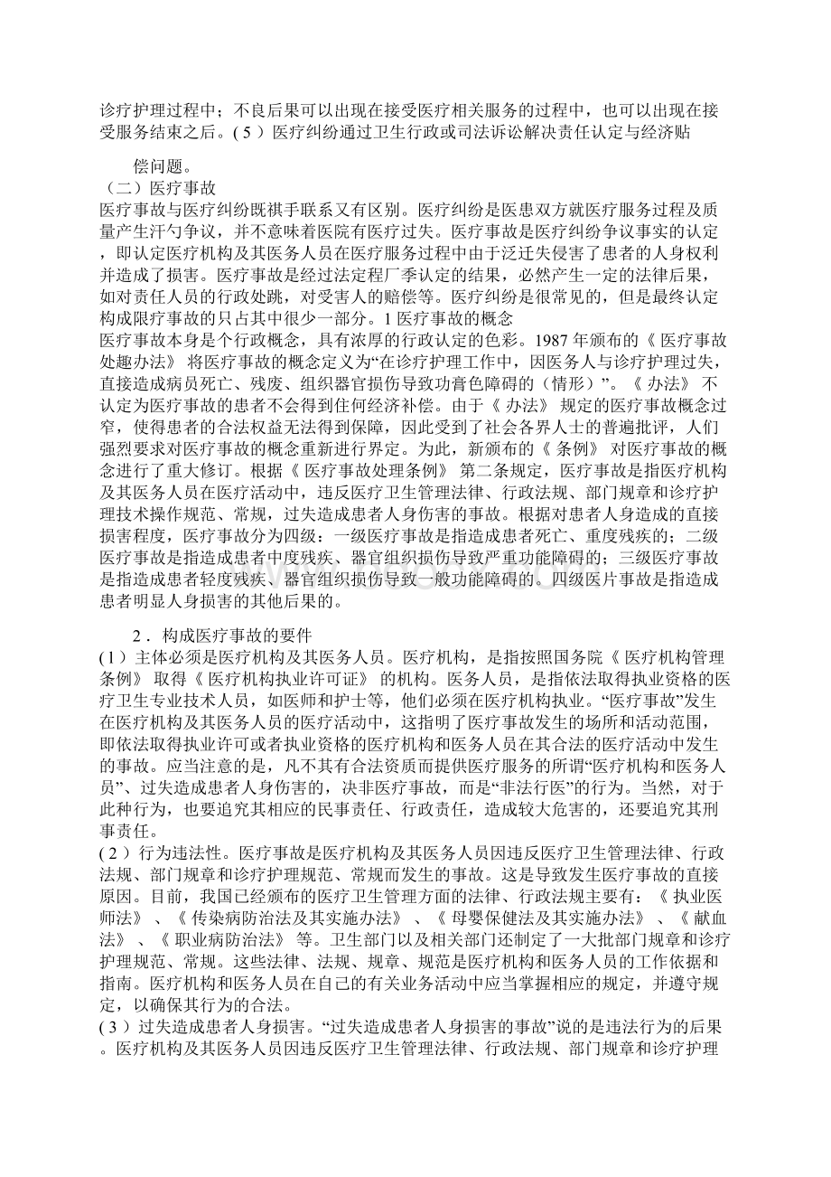 新疆继续教育考试《医患纠纷》答案Word文件下载.docx_第3页